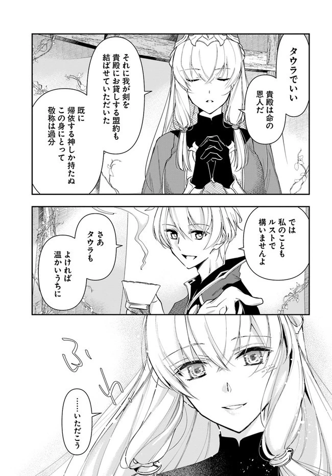 辺境の錬金術師　～今更予算ゼロの職場に戻るとかもう無理～ 第12.1話 - 5