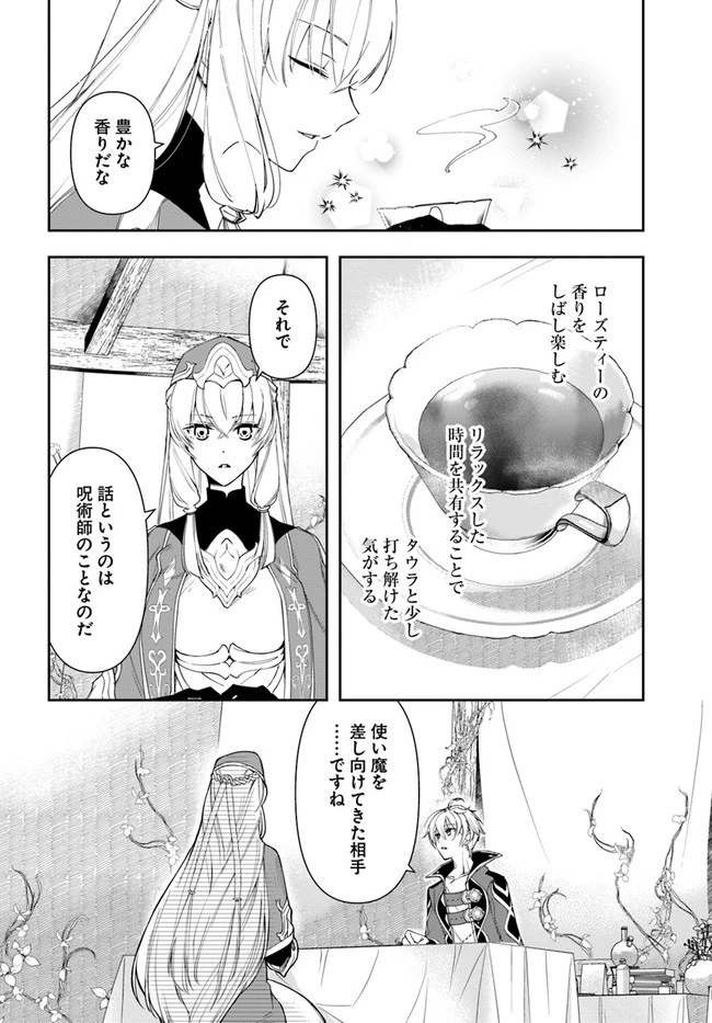 辺境の錬金術師　～今更予算ゼロの職場に戻るとかもう無理～ 第12.1話 - 6