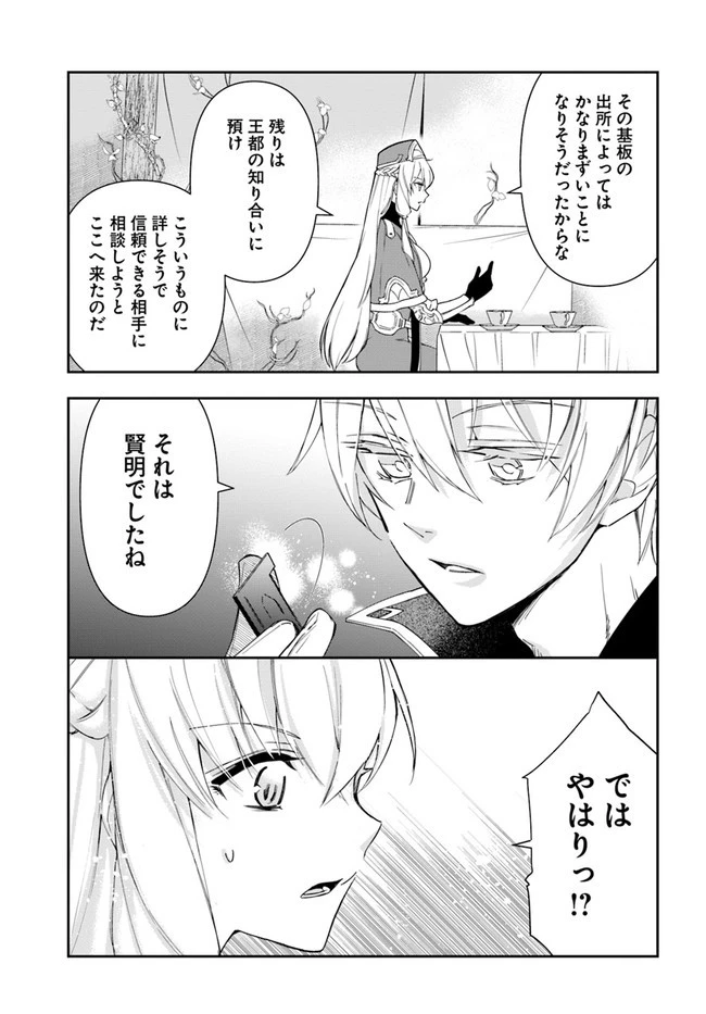 辺境の錬金術師　～今更予算ゼロの職場に戻るとかもう無理～ 第12.1話 - 11