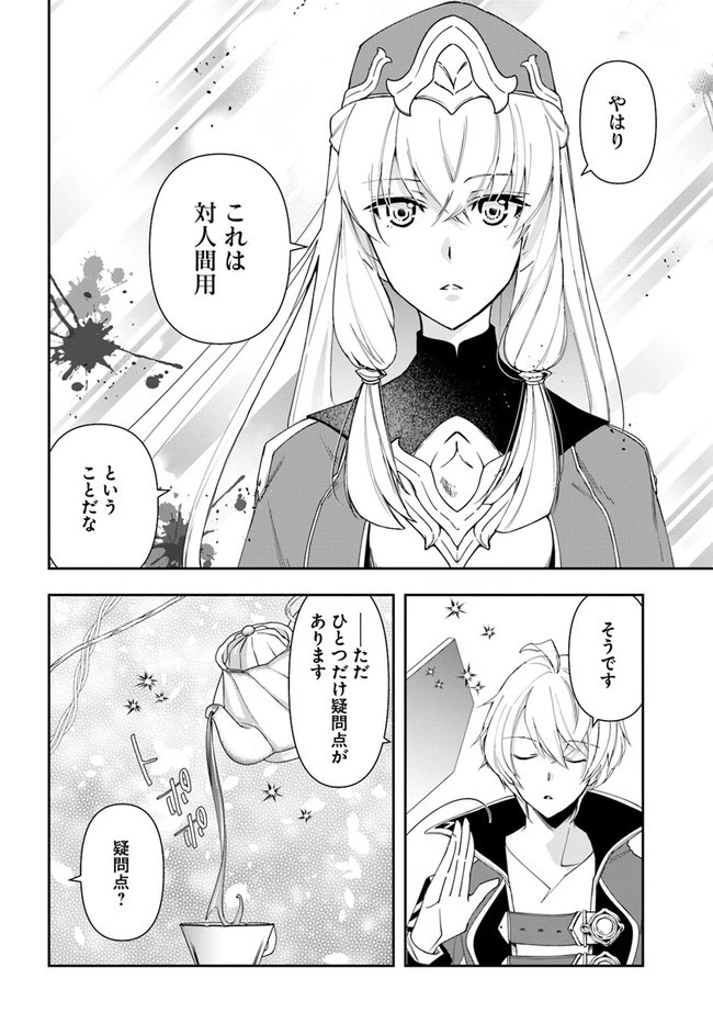 辺境の錬金術師　～今更予算ゼロの職場に戻るとかもう無理～ 第12.1話 - 14