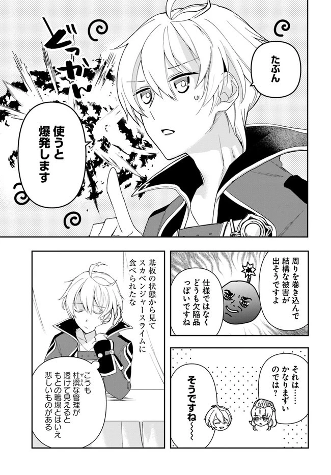 辺境の錬金術師　～今更予算ゼロの職場に戻るとかもう無理～ 第12.1話 - 15