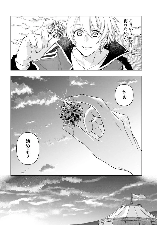 辺境の錬金術師　～今更予算ゼロの職場に戻るとかもう無理～ 第12.1話 - 18