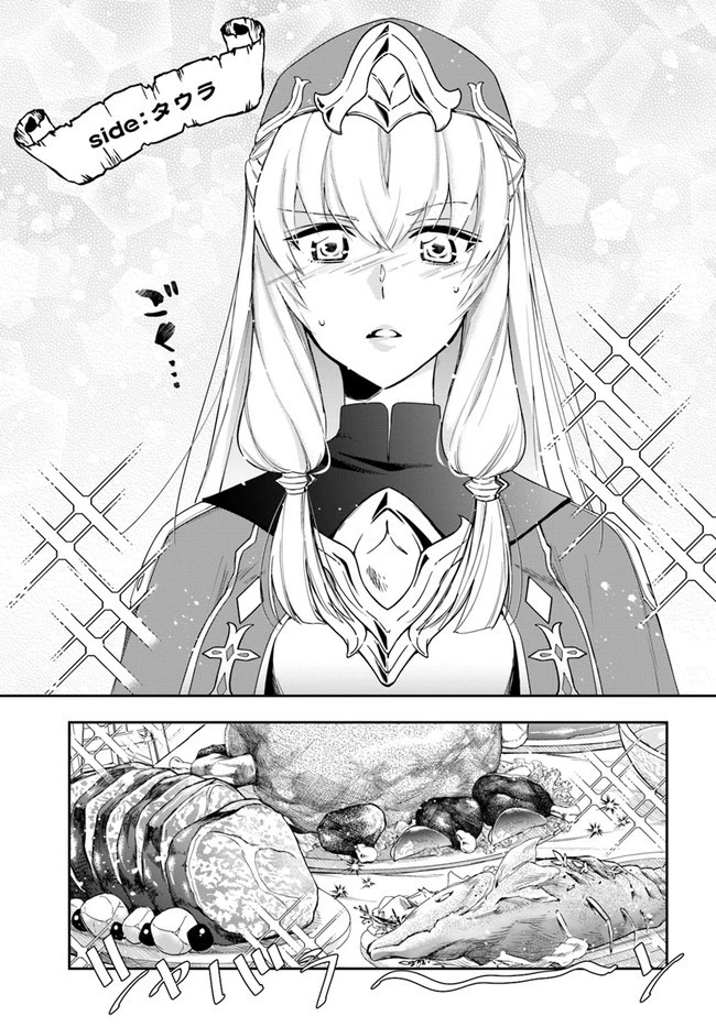 辺境の錬金術師　～今更予算ゼロの職場に戻るとかもう無理～ 第12.2話 - 1