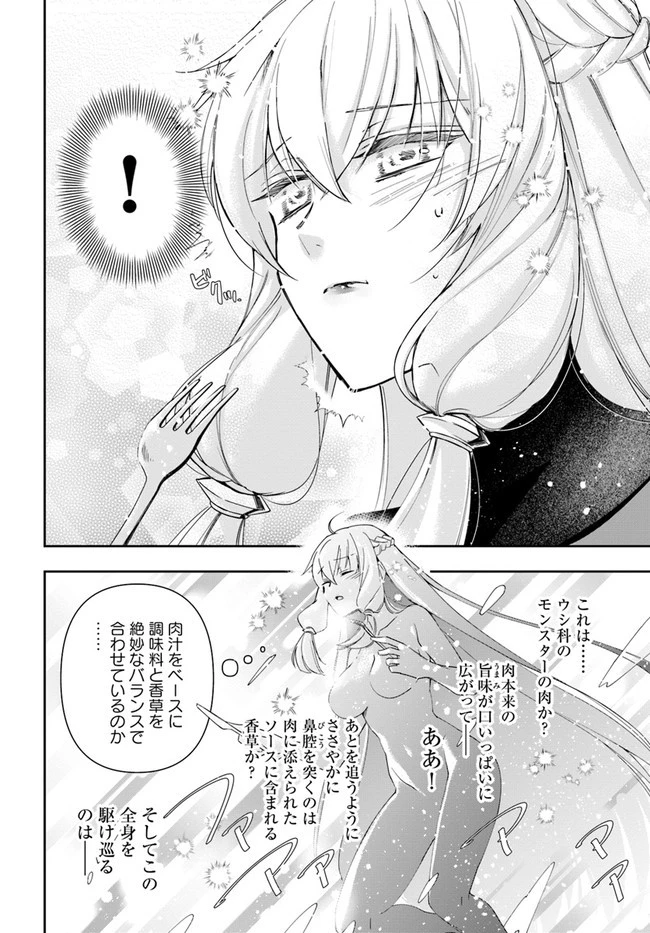 辺境の錬金術師　～今更予算ゼロの職場に戻るとかもう無理～ 第12.2話 - 4