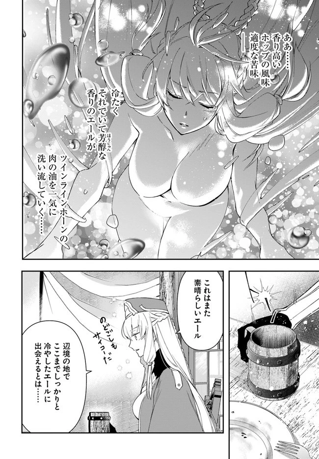 辺境の錬金術師　～今更予算ゼロの職場に戻るとかもう無理～ 第12.2話 - 8