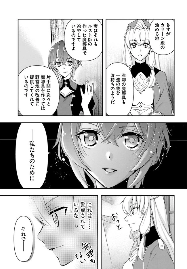 辺境の錬金術師　～今更予算ゼロの職場に戻るとかもう無理～ 第12.2話 - 9