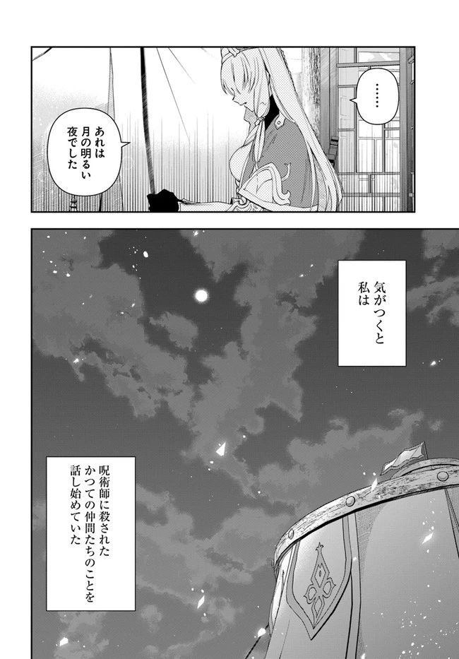 辺境の錬金術師　～今更予算ゼロの職場に戻るとかもう無理～ 第12.2話 - 14