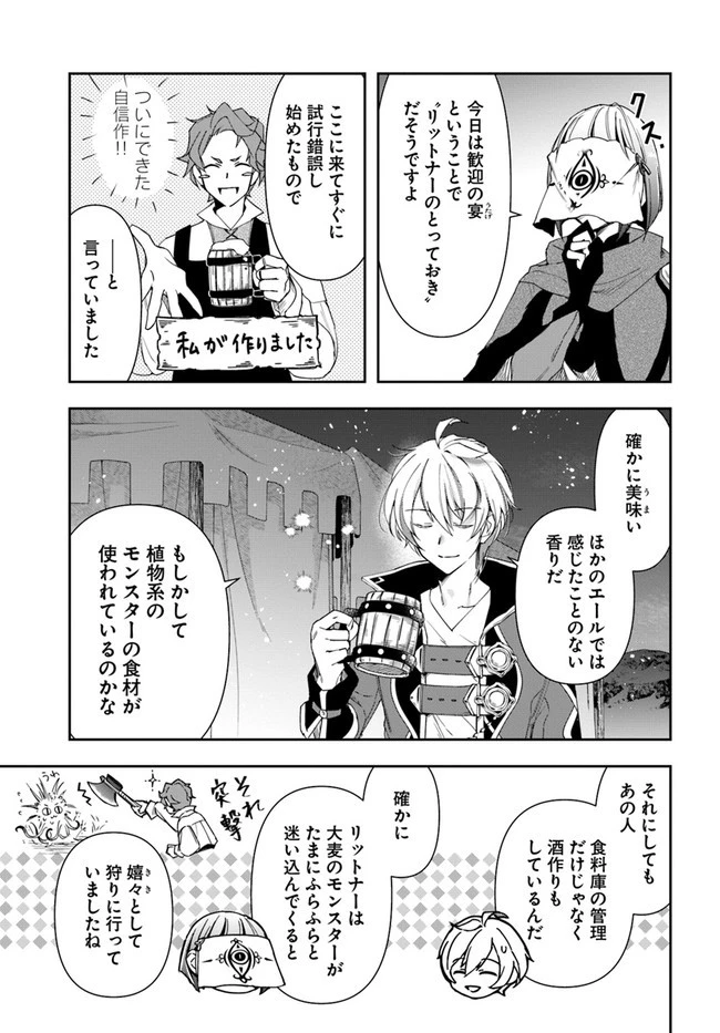 辺境の錬金術師　～今更予算ゼロの職場に戻るとかもう無理～ 第13.2話 - 4