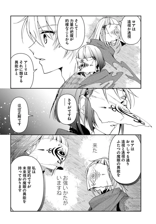 辺境の錬金術師　～今更予算ゼロの職場に戻るとかもう無理～ 第13.2話 - 7