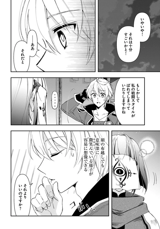 辺境の錬金術師　～今更予算ゼロの職場に戻るとかもう無理～ 第13.2話 - 9