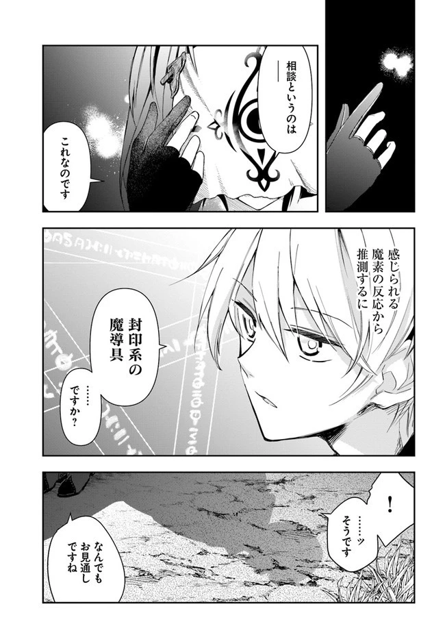 辺境の錬金術師　～今更予算ゼロの職場に戻るとかもう無理～ 第13.2話 - 12