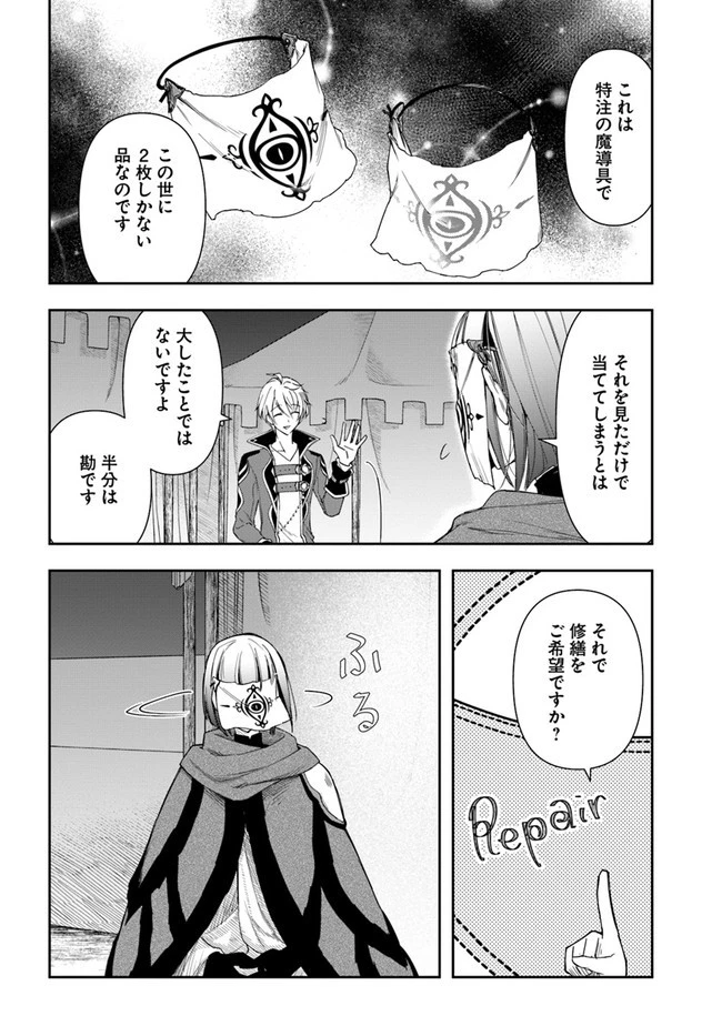 辺境の錬金術師　～今更予算ゼロの職場に戻るとかもう無理～ 第13.2話 - 13