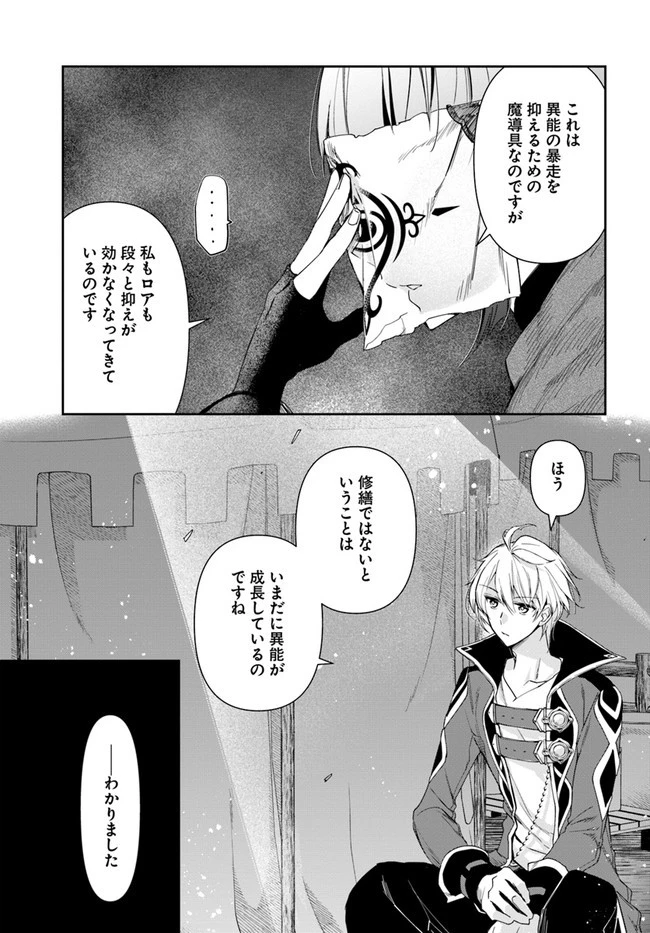 辺境の錬金術師　～今更予算ゼロの職場に戻るとかもう無理～ 第13.2話 - 14