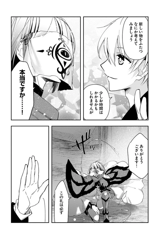 辺境の錬金術師　～今更予算ゼロの職場に戻るとかもう無理～ 第13.2話 - 15