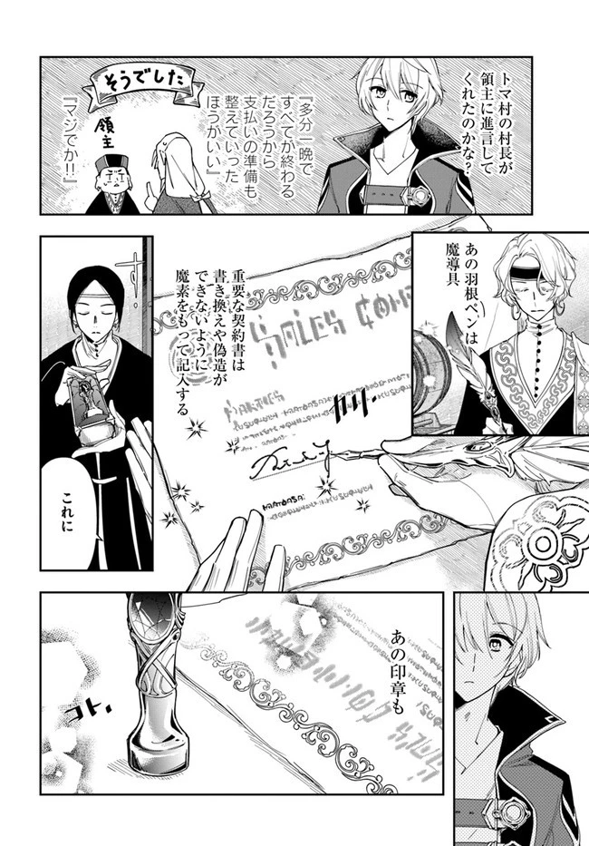 辺境の錬金術師　～今更予算ゼロの職場に戻るとかもう無理～ 第14.1話 - 4
