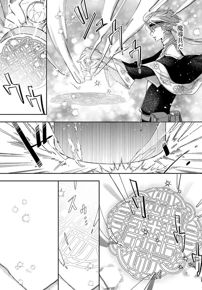 辺境の錬金術師　～今更予算ゼロの職場に戻るとかもう無理～ 第14.1話 - 5