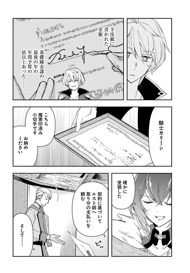 辺境の錬金術師　～今更予算ゼロの職場に戻るとかもう無理～ 第14.1話 - 6