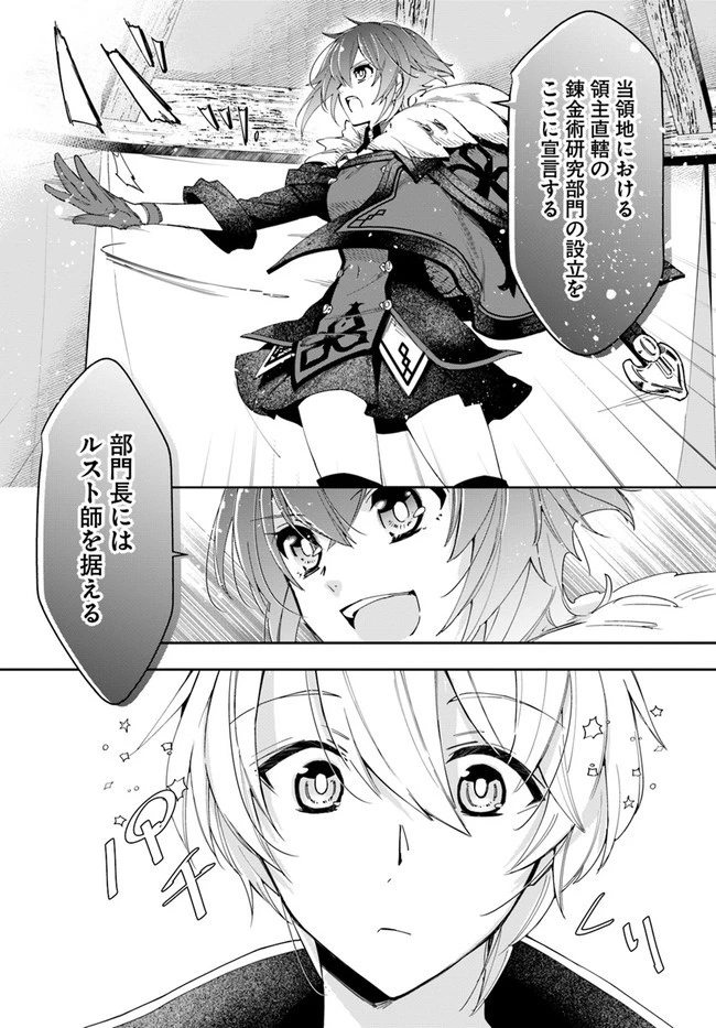 辺境の錬金術師　～今更予算ゼロの職場に戻るとかもう無理～ 第14.1話 - 7