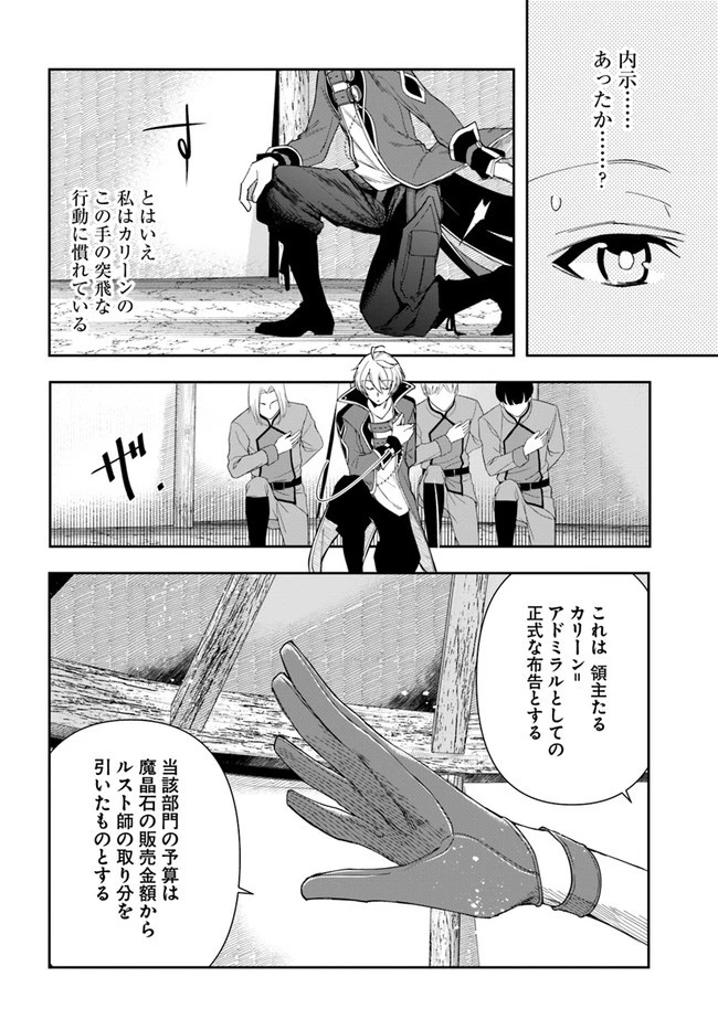 辺境の錬金術師　～今更予算ゼロの職場に戻るとかもう無理～ 第14.1話 - 8