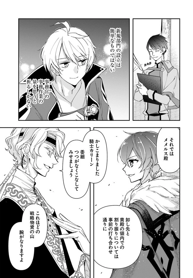 辺境の錬金術師　～今更予算ゼロの職場に戻るとかもう無理～ 第14.1話 - 9
