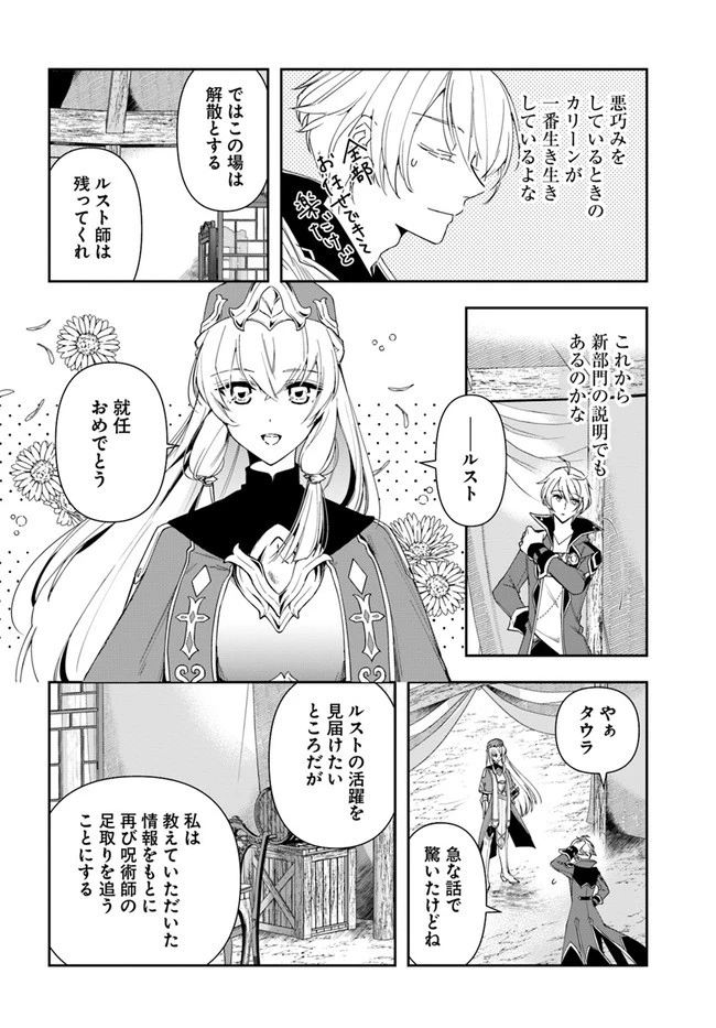 辺境の錬金術師　～今更予算ゼロの職場に戻るとかもう無理～ 第14.1話 - 10