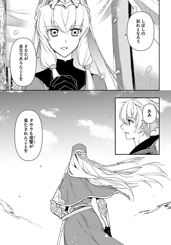 辺境の錬金術師　～今更予算ゼロの職場に戻るとかもう無理～ 第14.1話 - 11