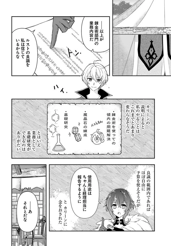 辺境の錬金術師　～今更予算ゼロの職場に戻るとかもう無理～ 第14.1話 - 12