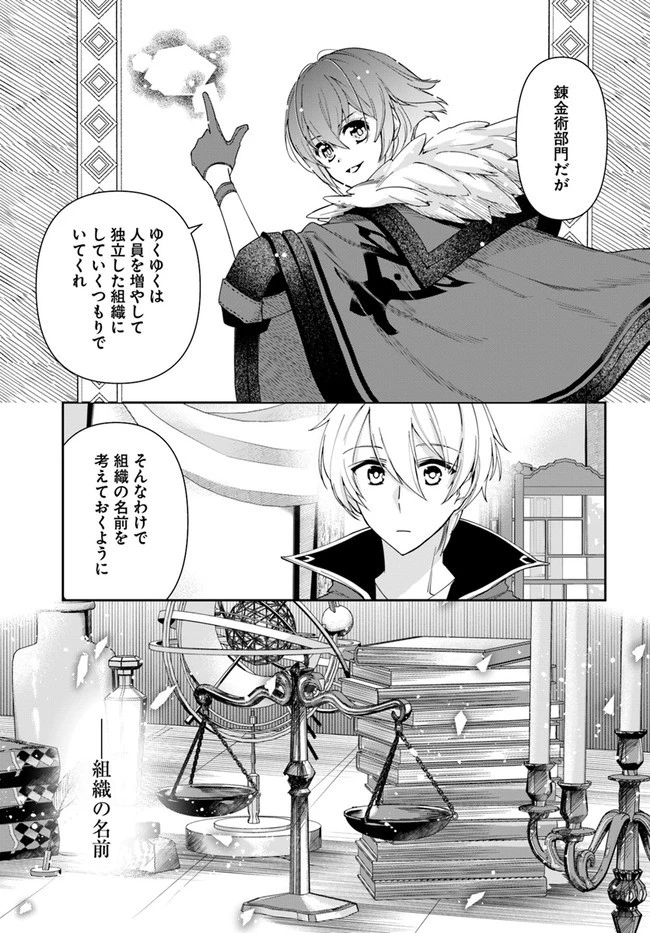辺境の錬金術師　～今更予算ゼロの職場に戻るとかもう無理～ 第14.1話 - 13