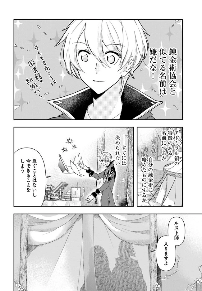 辺境の錬金術師　～今更予算ゼロの職場に戻るとかもう無理～ 第14.1話 - 14