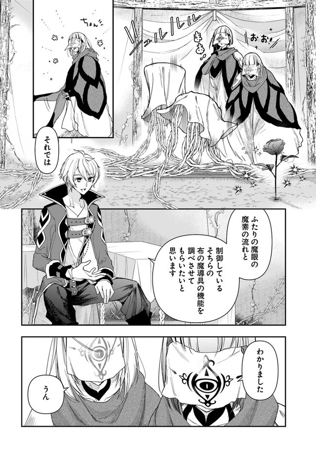 辺境の錬金術師　～今更予算ゼロの職場に戻るとかもう無理～ 第14.2話 - 2