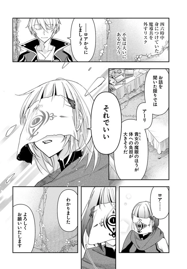 辺境の錬金術師　～今更予算ゼロの職場に戻るとかもう無理～ 第14.2話 - 4