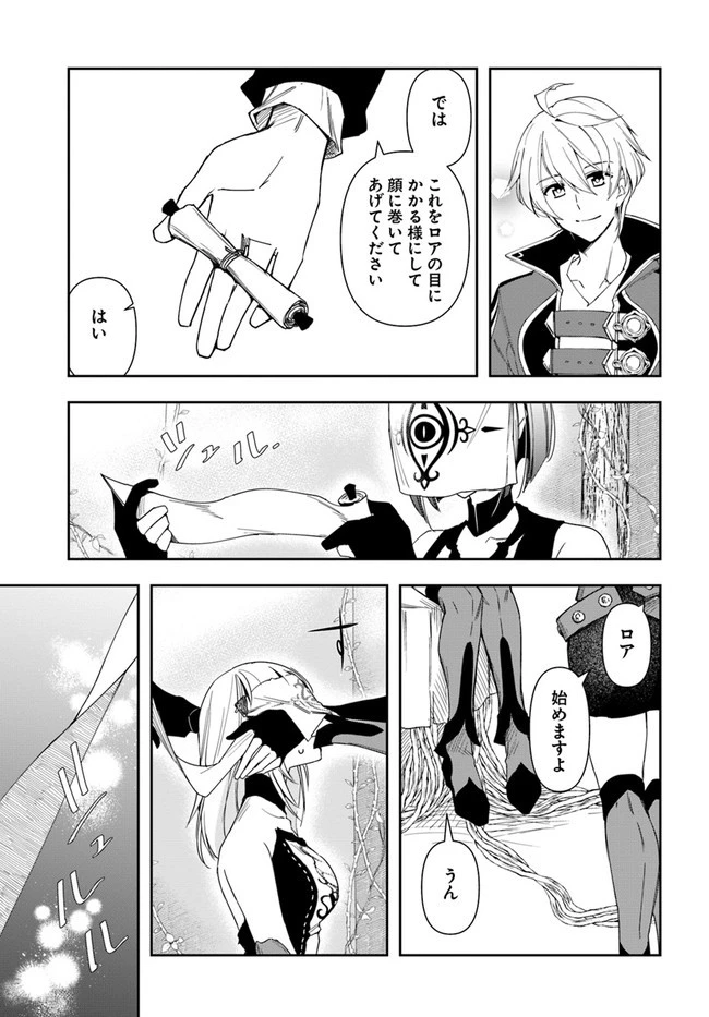 辺境の錬金術師　～今更予算ゼロの職場に戻るとかもう無理～ 第14.2話 - 5