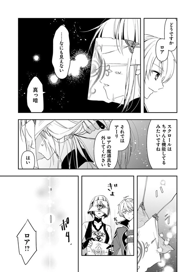 辺境の錬金術師　～今更予算ゼロの職場に戻るとかもう無理～ 第14.2話 - 7