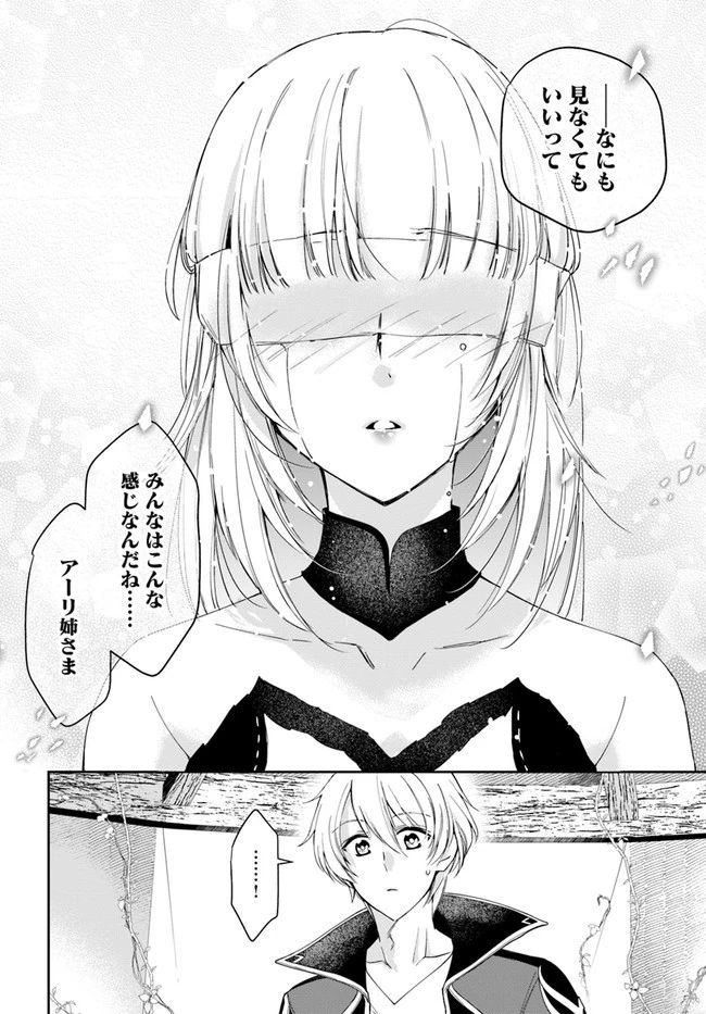 辺境の錬金術師　～今更予算ゼロの職場に戻るとかもう無理～ 第14.2話 - 8