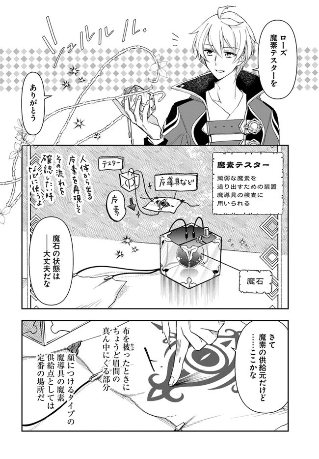 辺境の錬金術師　～今更予算ゼロの職場に戻るとかもう無理～ 第14.2話 - 10