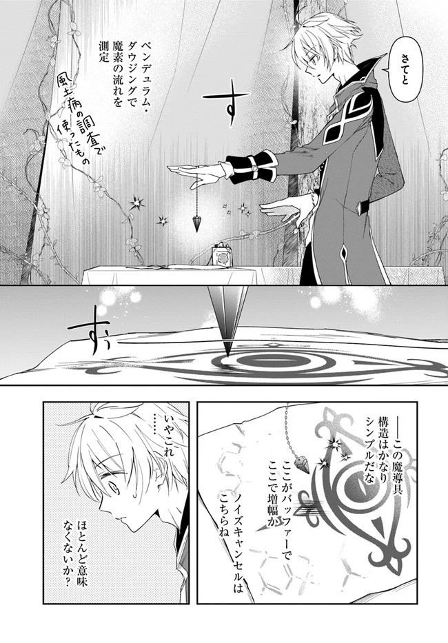 辺境の錬金術師　～今更予算ゼロの職場に戻るとかもう無理～ 第14.2話 - 11
