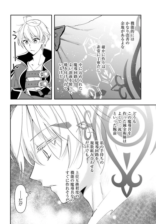 辺境の錬金術師　～今更予算ゼロの職場に戻るとかもう無理～ 第14.2話 - 12