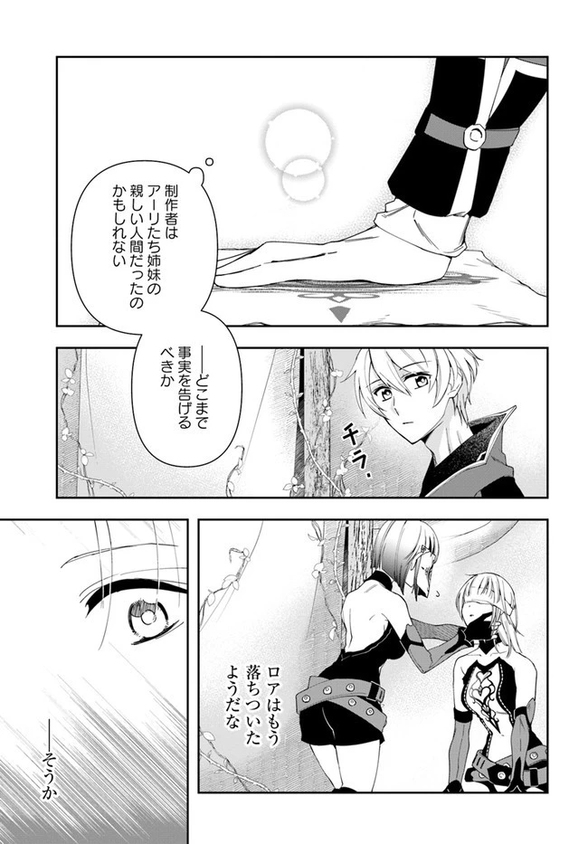 辺境の錬金術師　～今更予算ゼロの職場に戻るとかもう無理～ 第14.2話 - 13