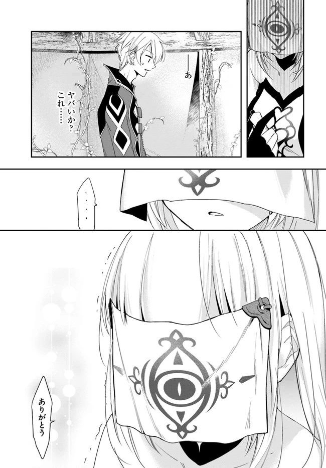 辺境の錬金術師　～今更予算ゼロの職場に戻るとかもう無理～ 第14.2話 - 17