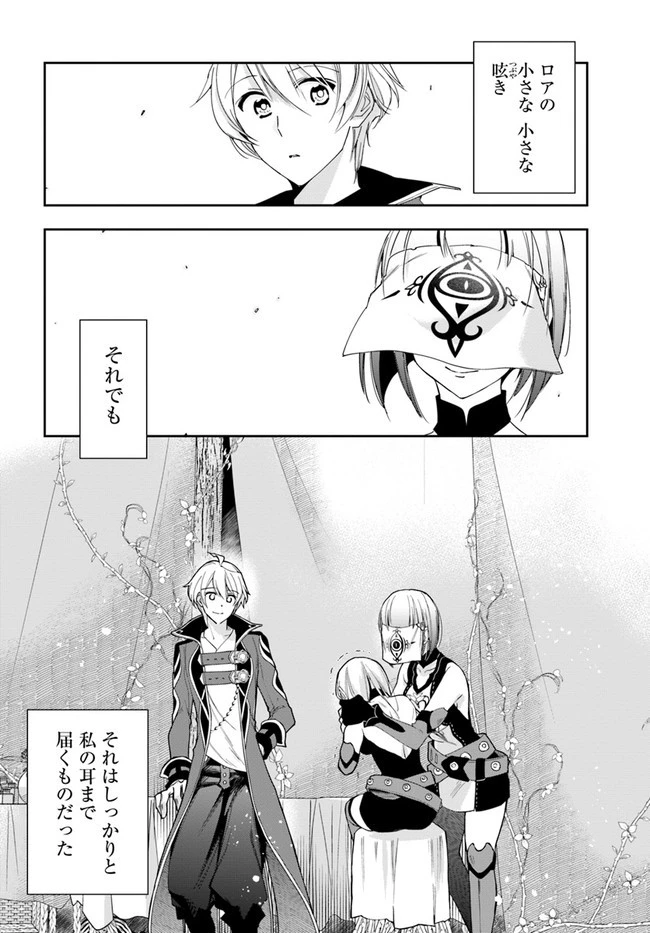 辺境の錬金術師　～今更予算ゼロの職場に戻るとかもう無理～ 第14.2話 - 18