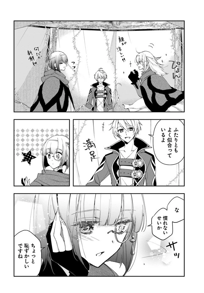 辺境の錬金術師　～今更予算ゼロの職場に戻るとかもう無理～ 第15.1話 - 10