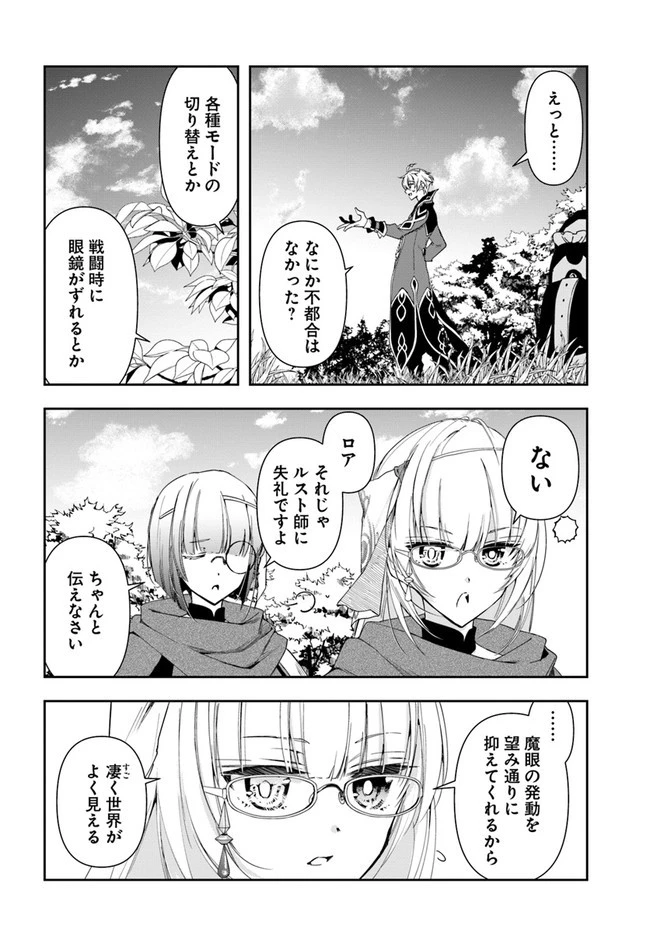 辺境の錬金術師　～今更予算ゼロの職場に戻るとかもう無理～ 第15.1話 - 14
