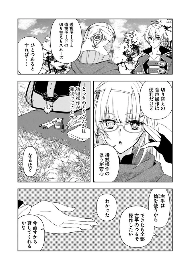 辺境の錬金術師　～今更予算ゼロの職場に戻るとかもう無理～ 第15.1話 - 15