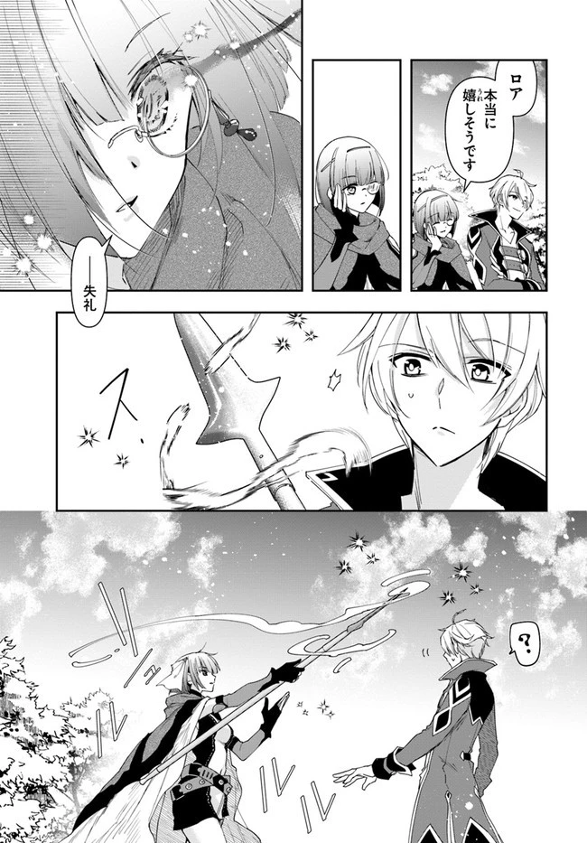 辺境の錬金術師　～今更予算ゼロの職場に戻るとかもう無理～ 第15.2話 - 1