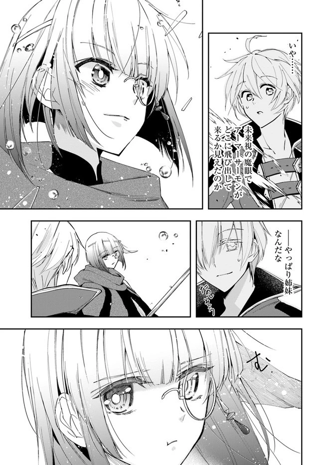 辺境の錬金術師　～今更予算ゼロの職場に戻るとかもう無理～ 第15.2話 - 3