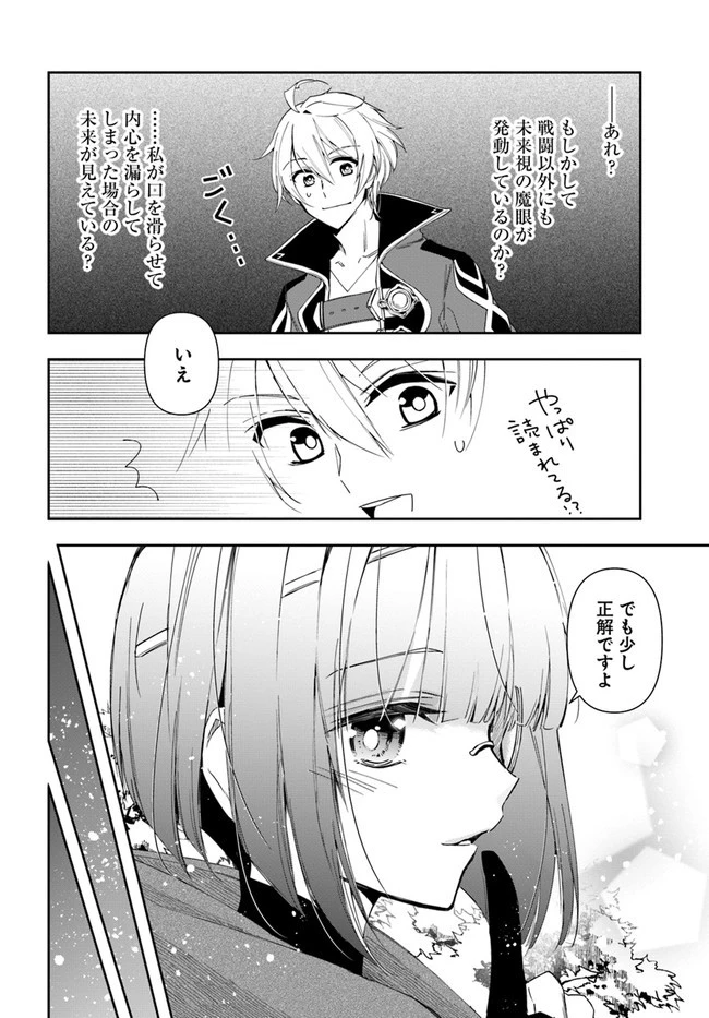 辺境の錬金術師　～今更予算ゼロの職場に戻るとかもう無理～ 第15.2話 - 4