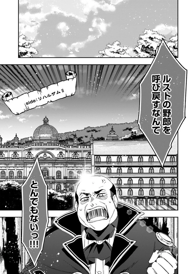 辺境の錬金術師　～今更予算ゼロの職場に戻るとかもう無理～ 第15.2話 - 5