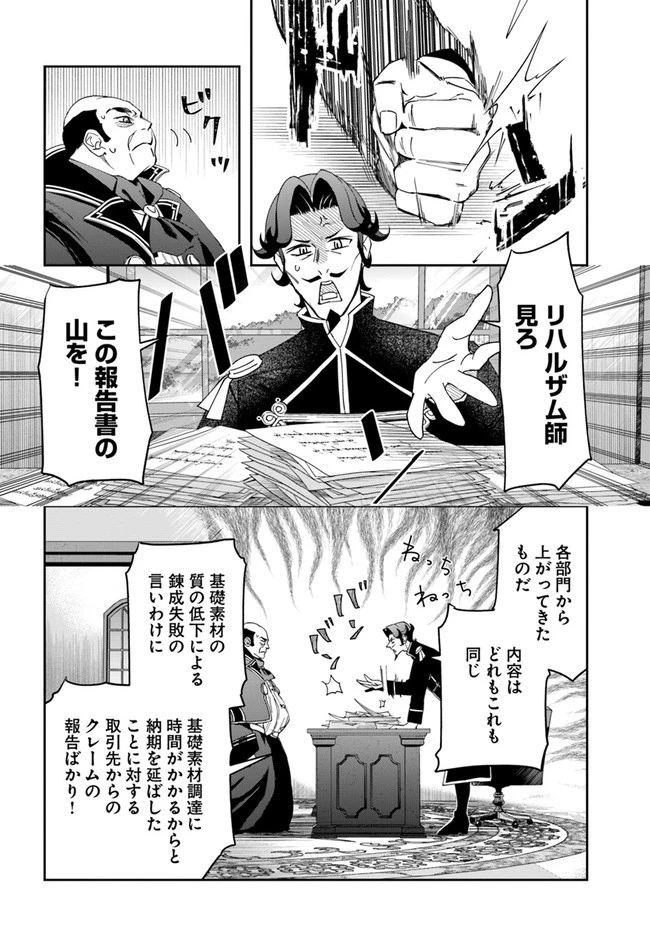 辺境の錬金術師　～今更予算ゼロの職場に戻るとかもう無理～ 第15.2話 - 6