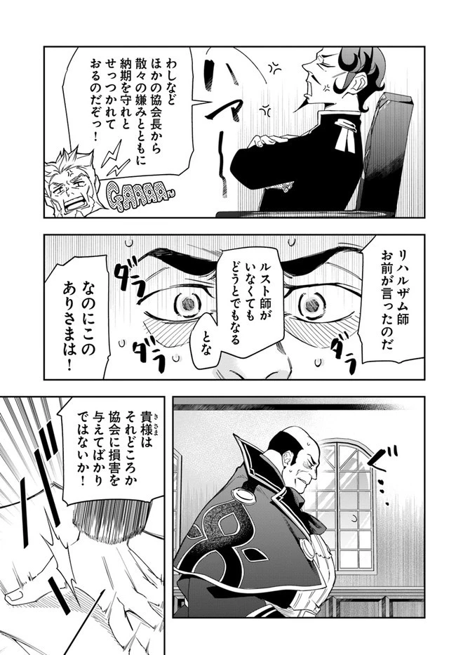 辺境の錬金術師　～今更予算ゼロの職場に戻るとかもう無理～ 第15.2話 - 7