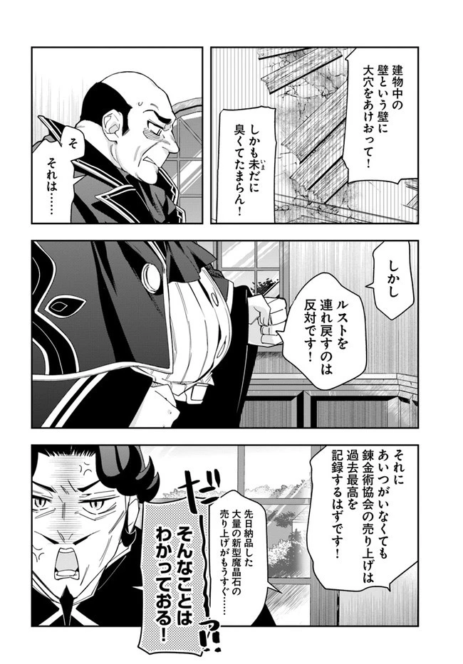 辺境の錬金術師　～今更予算ゼロの職場に戻るとかもう無理～ 第15.2話 - 8